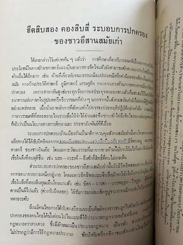 ของดีอีสาน / อนุสรณ์ นายสมบูรณ์ ทวีวัฒน์ อดีตสมาชิกสภาผู้แทนราษฎรจังหวัดร้อยเอ็ด