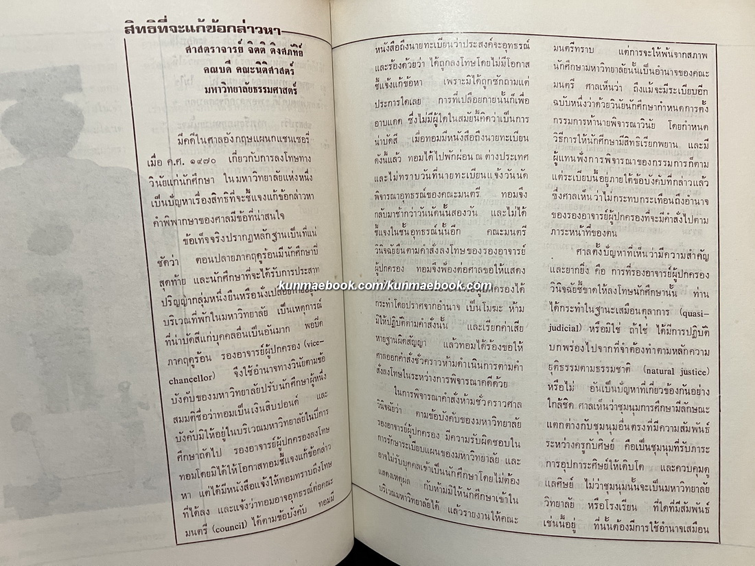 ที่ระลึกวันรพี 2516 โดยคณะนิติศาสตร์ จุฬาลงกรณมหาวิทยาลัย