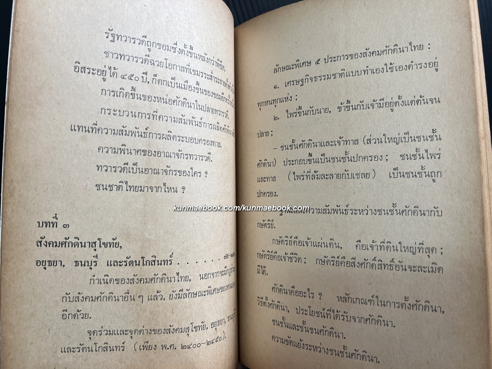 วิวัฒนาการแห่งสังคมสยาม (ภาคต้น) ผลงานของ สรรค์ รังสฤษฎิ์