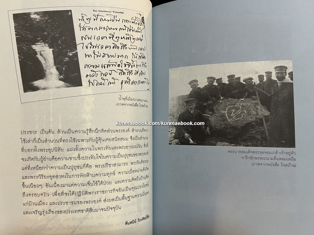 เรื่องส่วนพระองค์ใน ' ไกลบ้าน 'ผลงานของ ศันสนีย์ วีระศิลป์ชัย