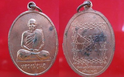 เหรียญหลวงพ่อแอ วัดราษฏร์ศรัทธาธรรม(หว้ยประดู่) อ.พระพุทธบาท จ.สระบุรี