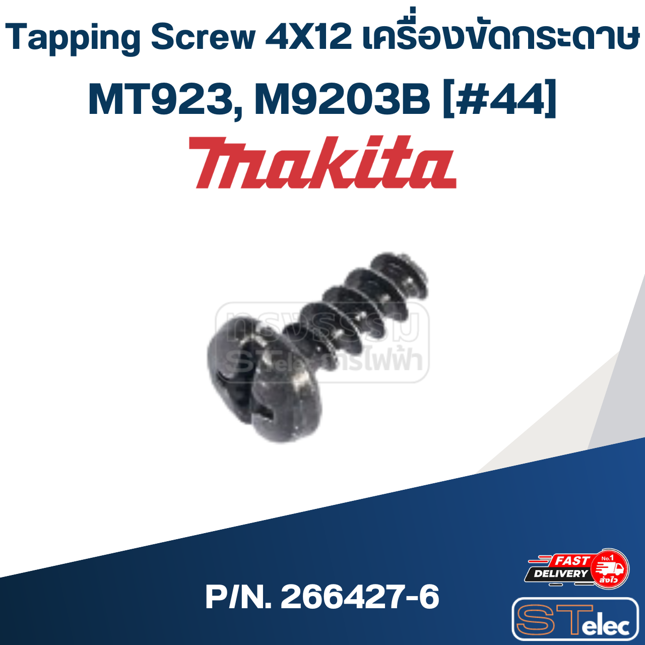 Tapping Screw 4X12 เครื่องขัดกระดาษทราย Maktec-Makita รุ่น MT923, M9203B [#44] P/N.266427-6 (แท้)++ (*)