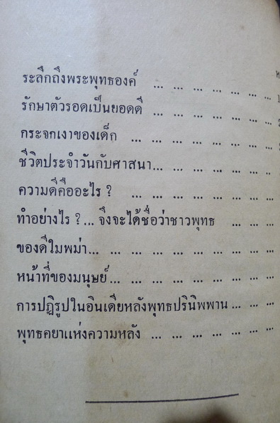 ดวงประทีปแห่งชีวิต บันทึกจากปาฐกถาของ ภิกขุปัญญานันทะ แห่งพุทธนิคม เชียงใหม่