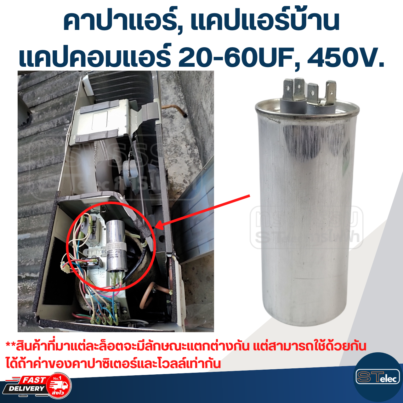 คาปาแอร์, แคปแอร์บ้าน - แคปคอมแอร์ 20-60UF, 450V.(แอร์บ้าน-ทนไฟกระชาก)