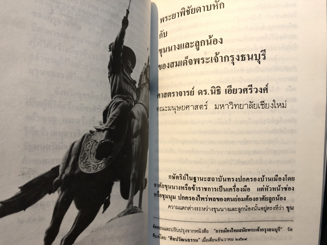 อนุสรณ์ในงานพระราชทานเพลิงศพ (เป็นกรณีพิเศษ) นางทองย้อย สุขสวัสดิ์ ณ อยุธยา