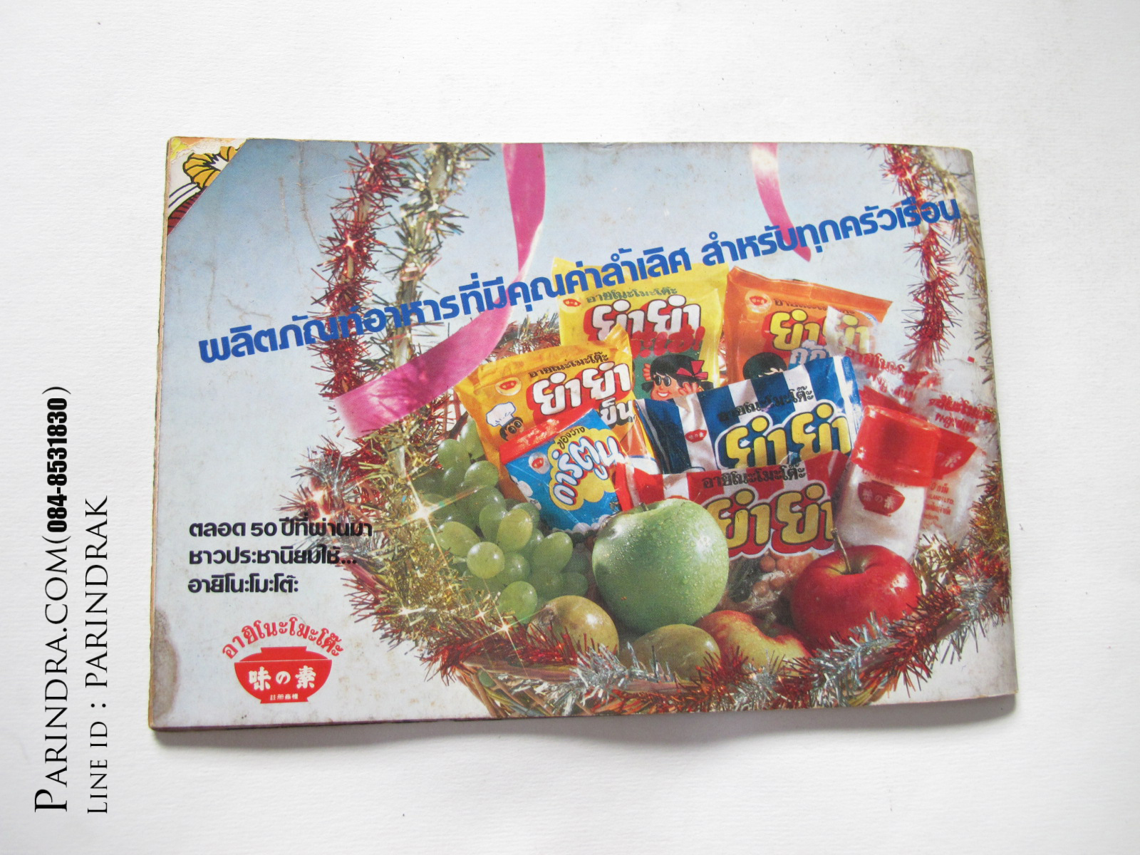 คู่มือชมรายการ แม่บ้านที่รัก เล่ม 3