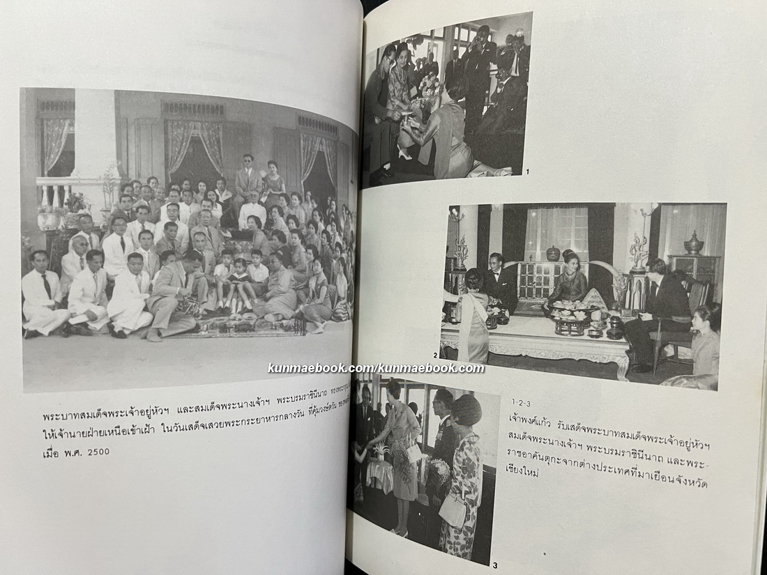 อนุสรณ์ในงานพระราชทานเพลิงศพ เจ้าพงศ์แก้ว ณ ลําพูน ท.จ.