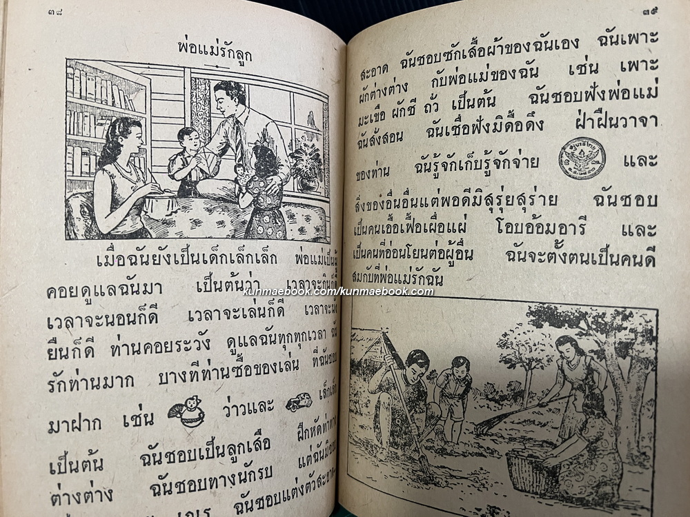 แบบเรียนเร็วใหม่ เล่ม ๑ ตอนต้น สำหรับชั้นประถมปีที่ ๑