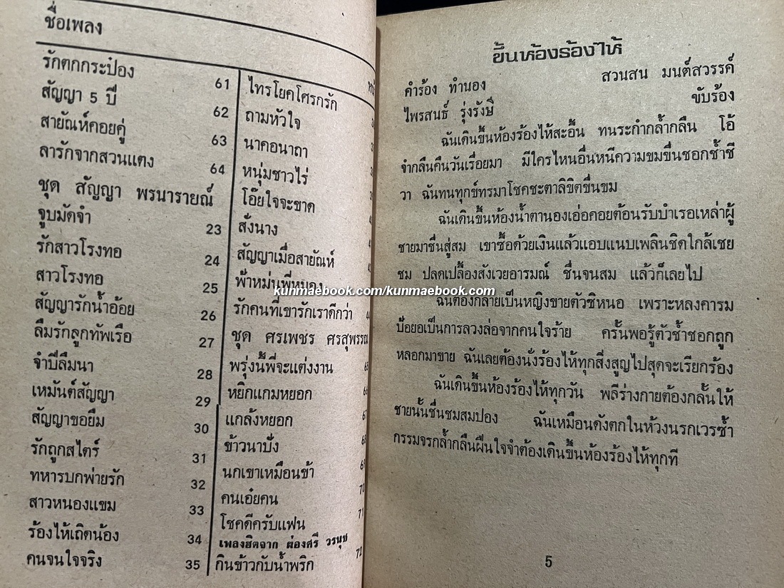 รวมเพลงใหม่ ขวัญใจลูกทุ่ง อันดับ 8