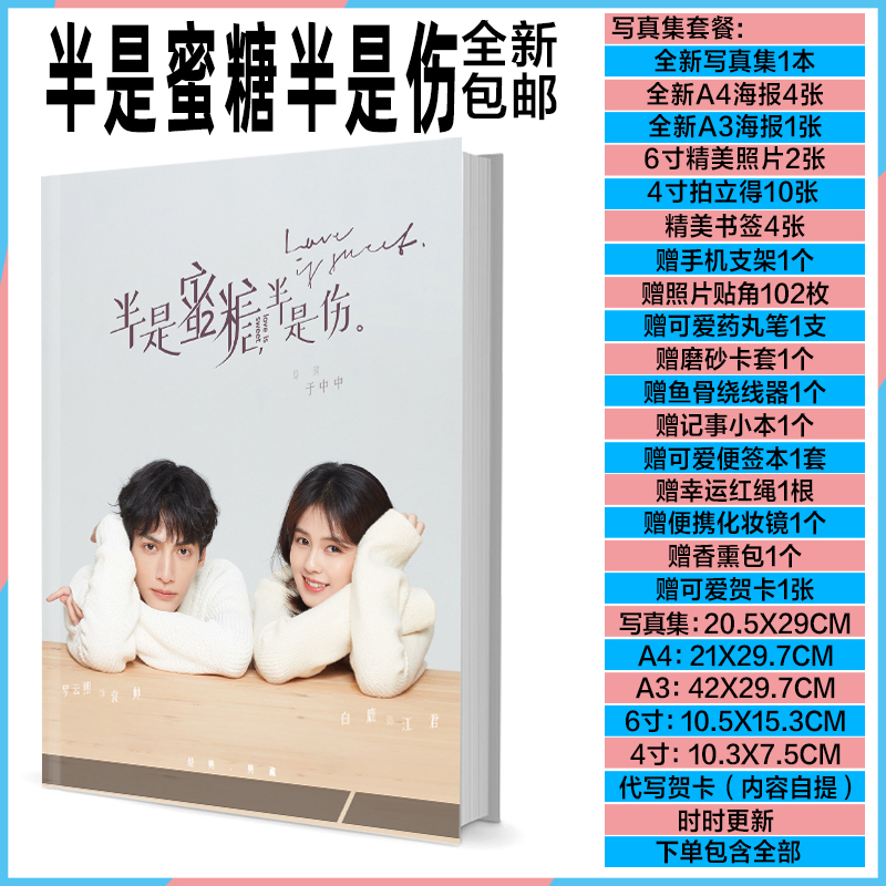 Photobook set ซีรี่ย์จีน ครึ่งทางรัก (fanmade)