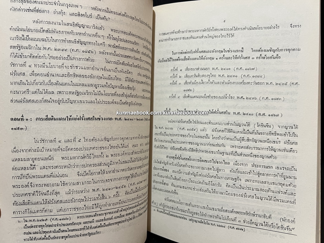 แถลงงานประวัติศาสตร์ เอกสารโบราณคดี ปีที่ 15 เล่ม 1 เดือน พ.ศ. 2534 *มีเรื่องเสียดินแดน