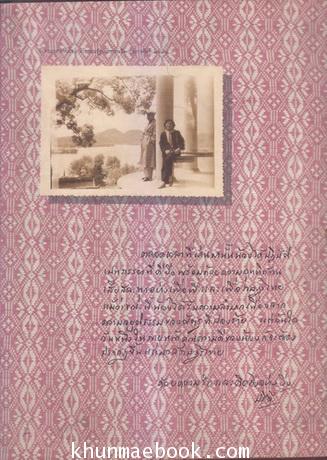 ที่ระลึกในโอกาส ครบ ๗ รอบ ท่านผู้หญิง พูนศุข พนมยงค์