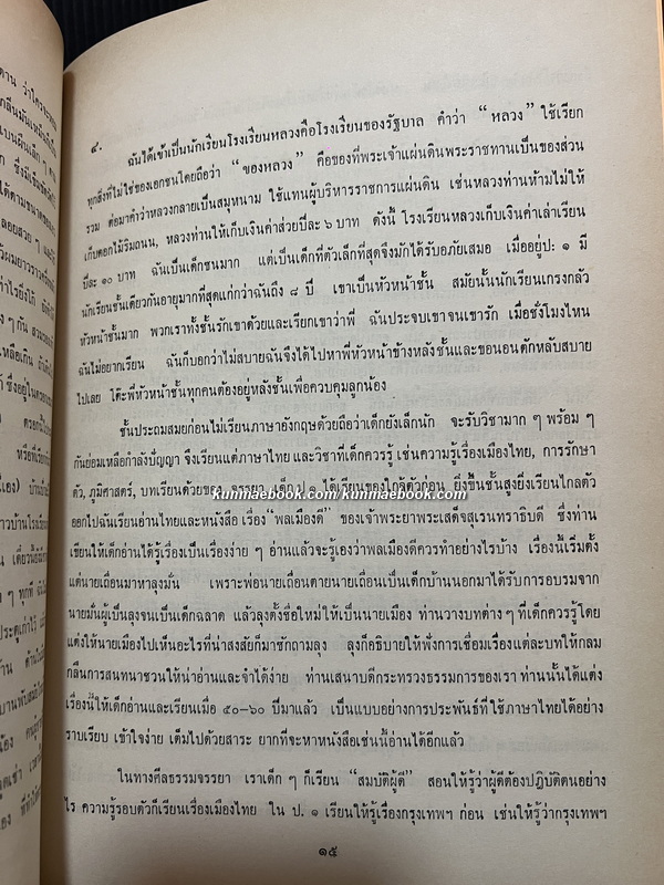 อนุสรณ์ในงานพระราชทานเพลิงศพ นายเกษม โปษะกฤษณะ จ.ม., จ.ช.