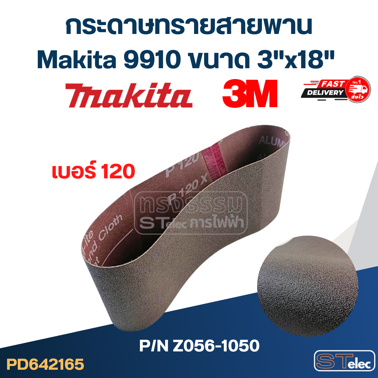 กระดาษทรายสายพาน, กระดาษทรายรถถัง Makita 9910 ขนาด 3"x18" (3Mแท้)