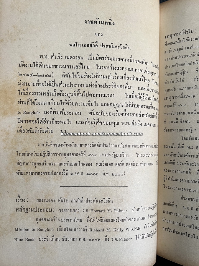 อนุสรณ์ในงานพระราชทานเพลิงศพ พล.ท.เอกศักดิ์ ประพันธะโยธิน อดีตเจ้ากรมการทหารช่าง ลำดับที่ 2