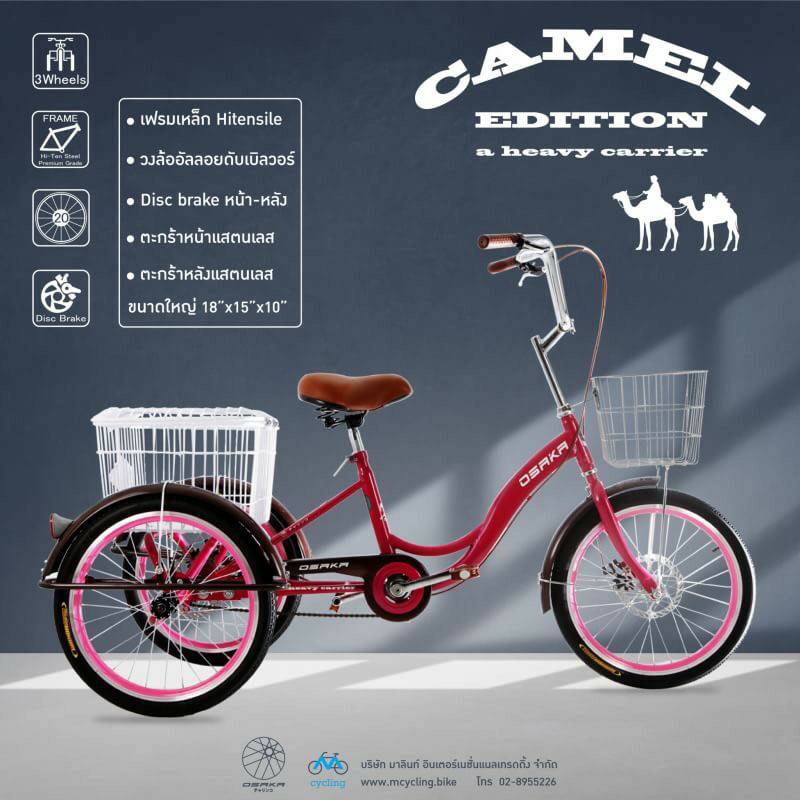 จักรยานสามล้อยี่ห้อ Osaka Camel 20 นิ้ว ดิสเบรคหน้า+หลัง เฟรมเหล็ก