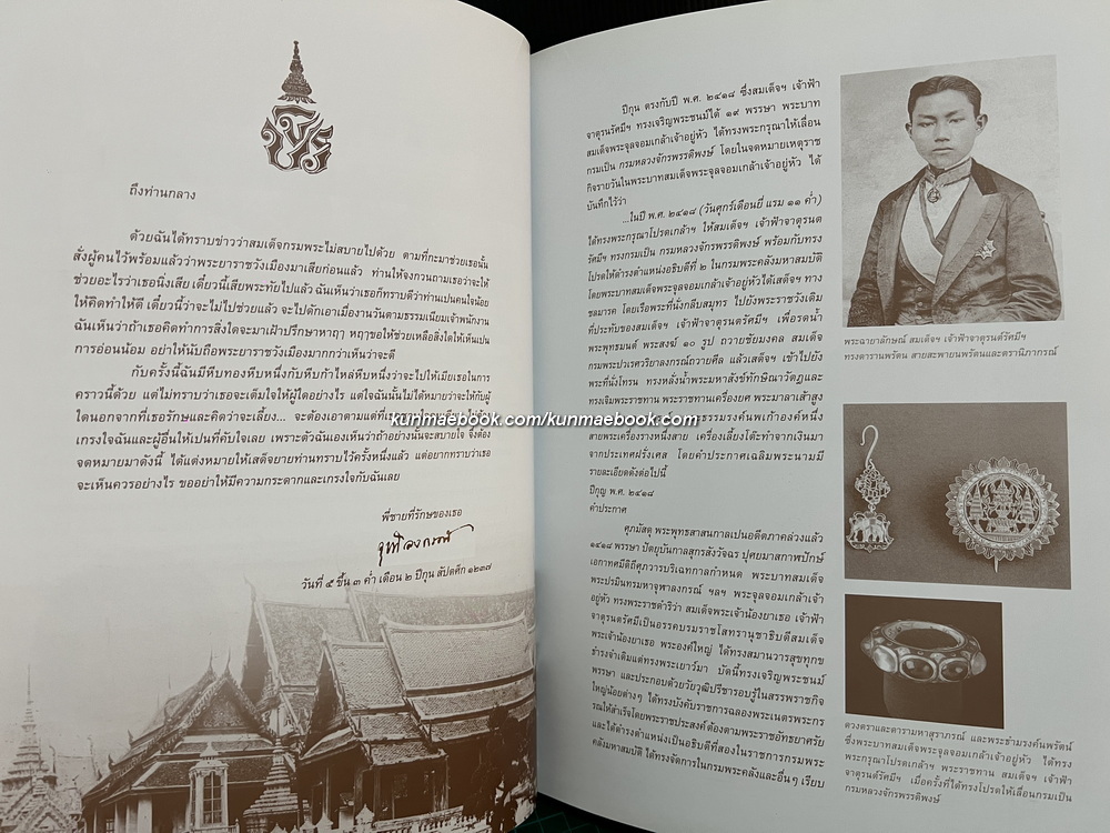 150 ปี สมเด็จพระเจ้าบรมวงศ์เธอ เจ้าฟ้าจาตุรนต์รัศมีฯ กรมพระจักรพรรดิพงษ์