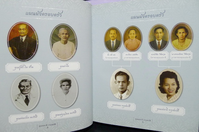 คิดถึงแม่...อนุสรณ์ในงานพระราชทานเพลิงศพ นางมาลี จารุสมบัติ มารดาของ นายพินิจ จารุสมบัติ