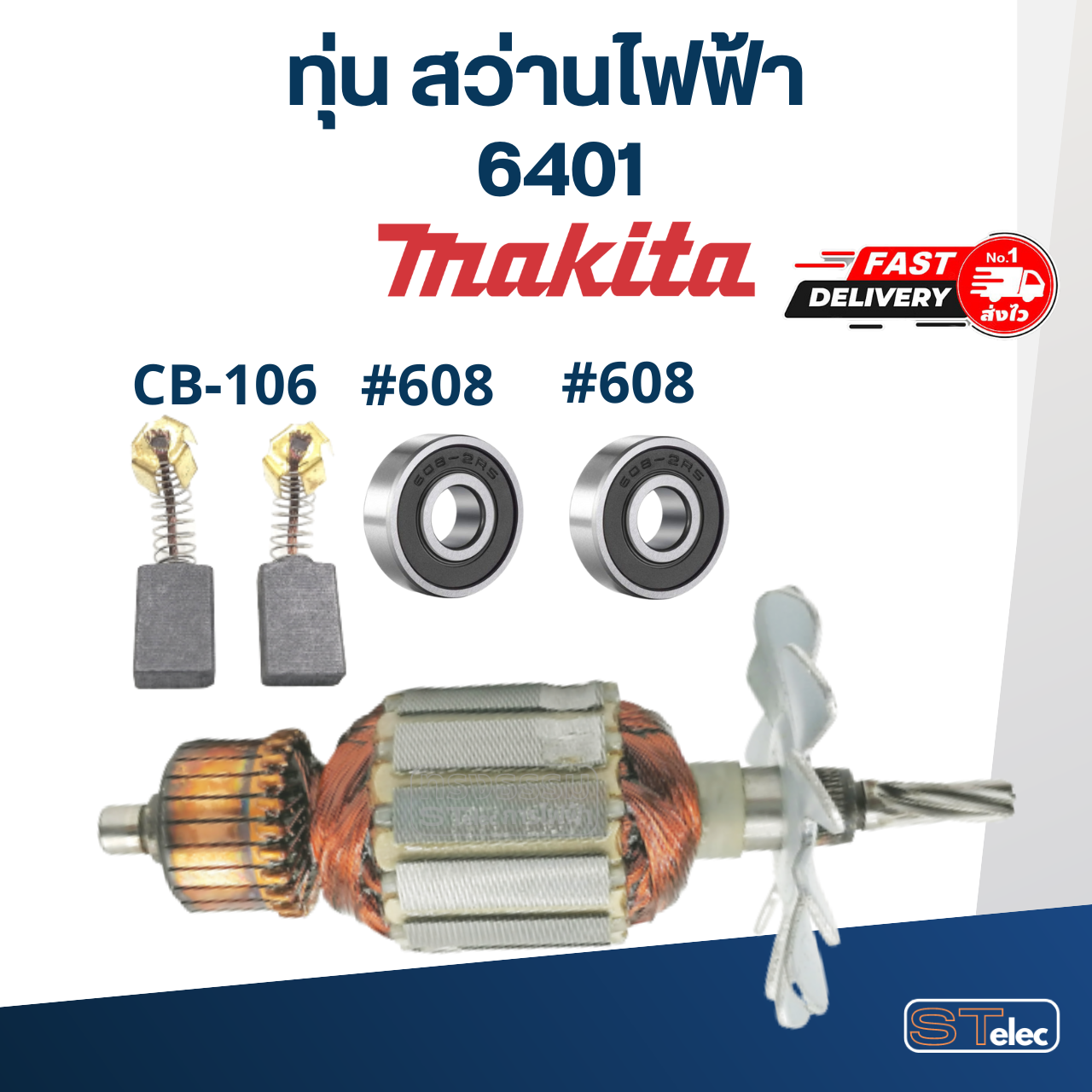 ทุ่น สว่าน มากีต้า Makita 6401