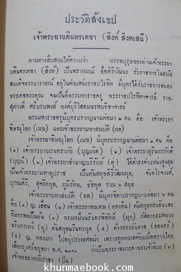 ประชุมพงศาวดารภาคที่ 67 จดหมายเหตุเกี่ยวกับเขมรและญวนในรัชกาลที่ 3 ตอนที่ 1