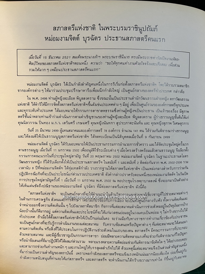 งามจิตต์ Princess Prem Purachatra (พิมพ์ครั้งแรก พ.ศ.2528)