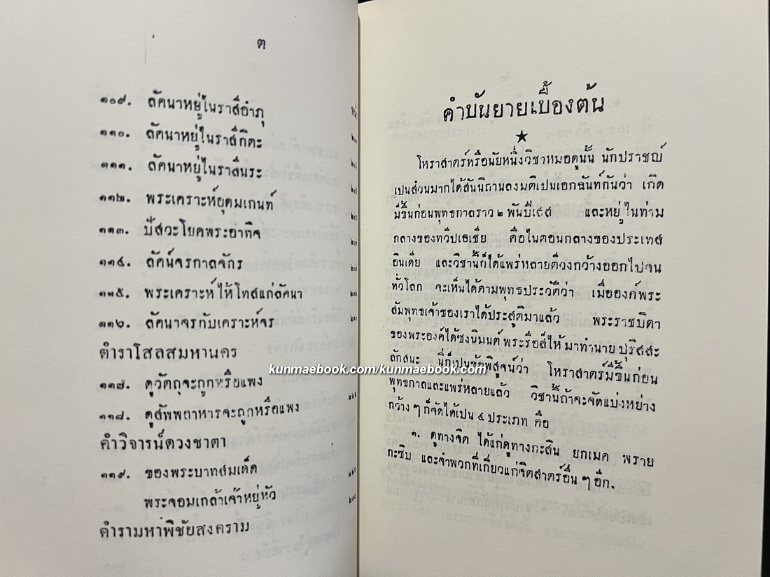 โหราศาสตร์แบบเรียนไว โดย ร.ต.ทองคำ ยิ้มกำภู ( ผู้วางฤกษ์รัฐประหาร )