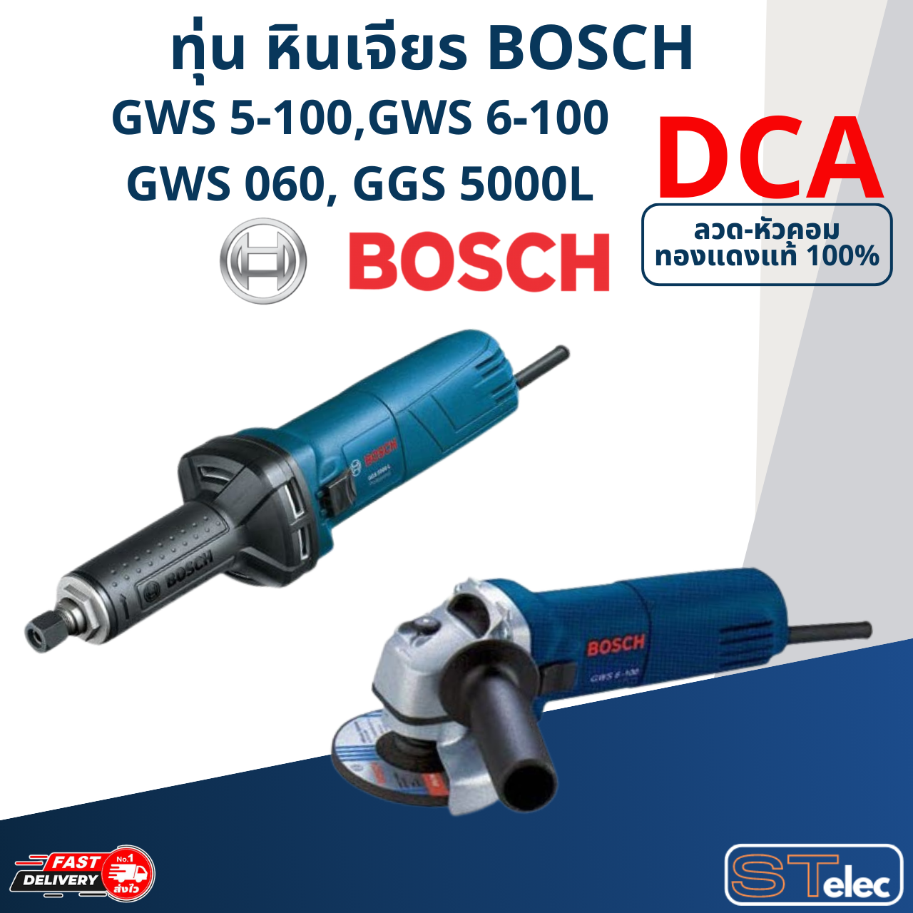(DCA) ทุ่น หินเจียร BOSCH รุ่น GWS 5-100, 6-100, GWS 060, GGS 5000L (ใช้รุ่นเดียวกัน)