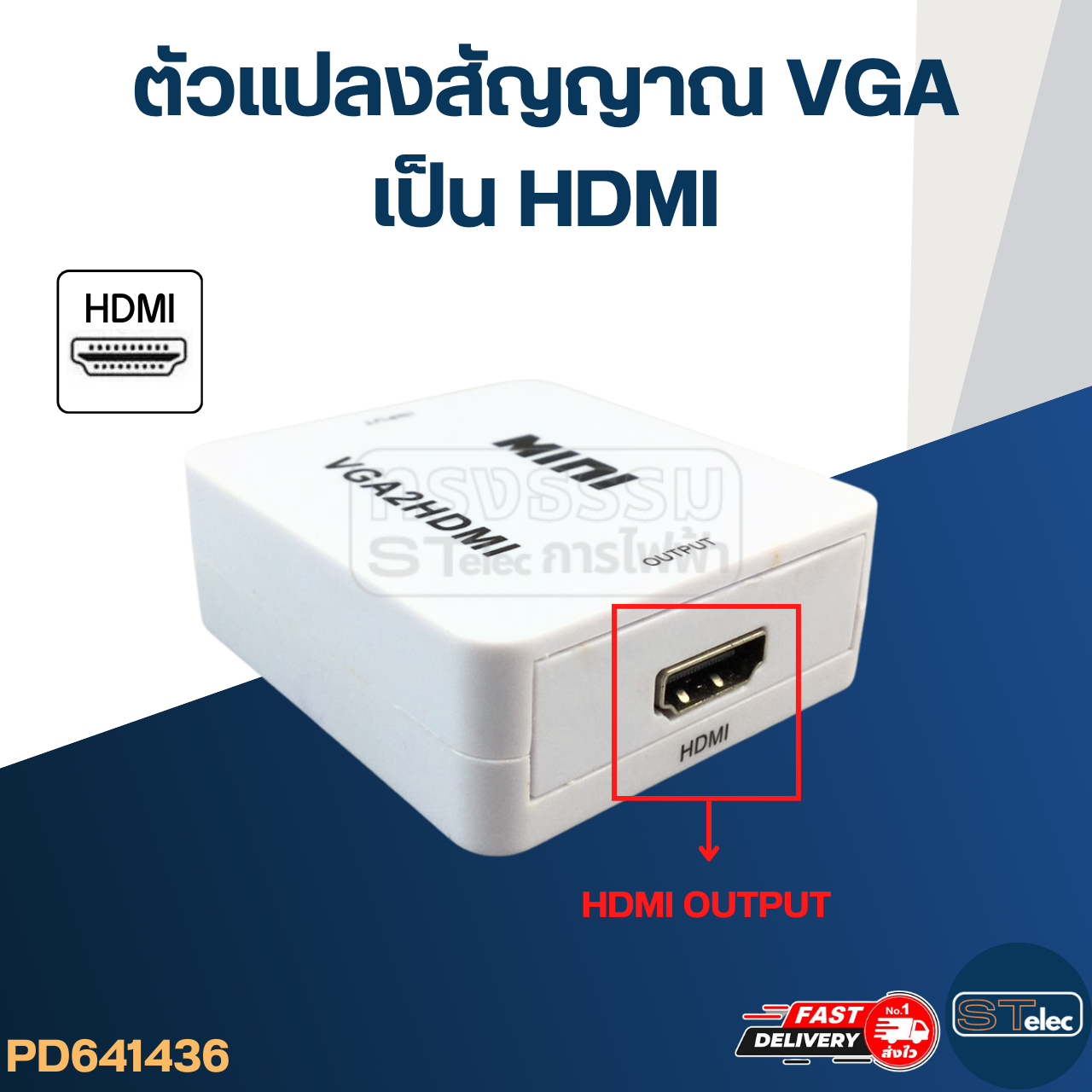 ตัวแปลงสัญญาณ VGA เป็น HDMI
