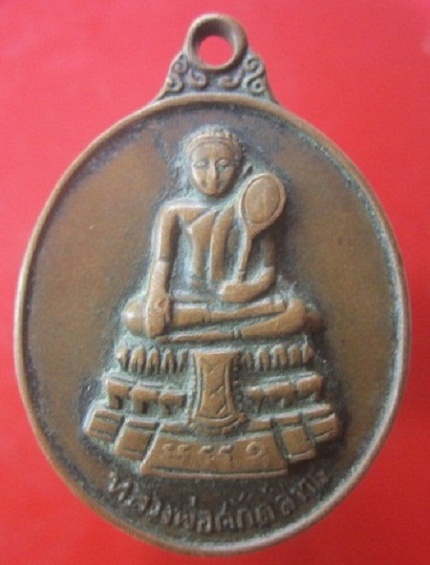 @@เหรียญพระพุทธศักดิ์สิทธิ์ วัดมหาธาตุวรวิหาร จ.เพชรบุรี @@