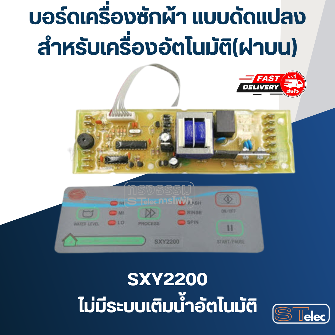 แผงควบคุมเครื่องซักผ้า แบบดัดแปลง, แผงแปลงเครื่องซักผ้า