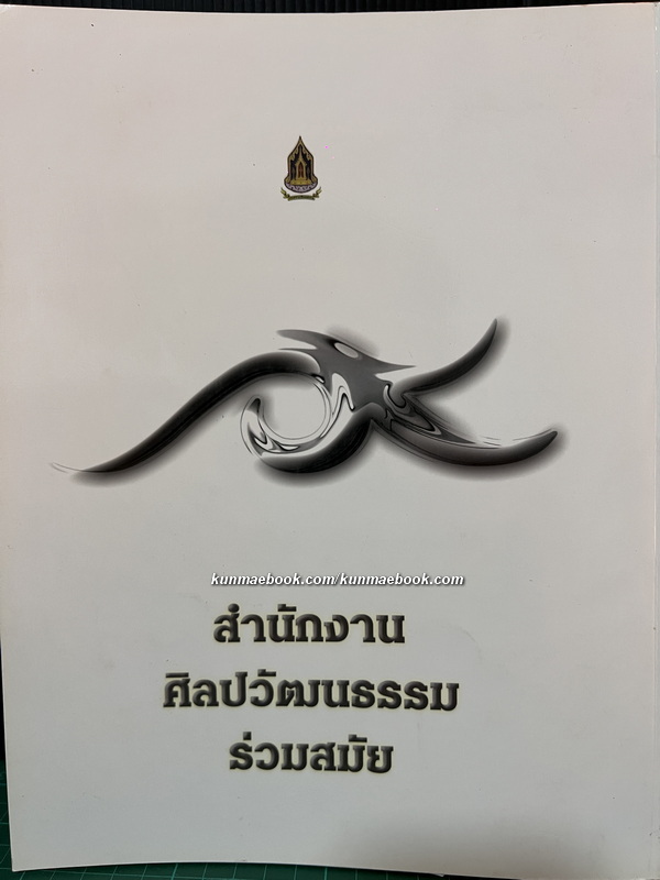 นิยตสาร FINE ART Volume 7 No.64 / Artist of the Month : ศิลปินแห่งชาติ ศ.ปรีชา เถาทอง