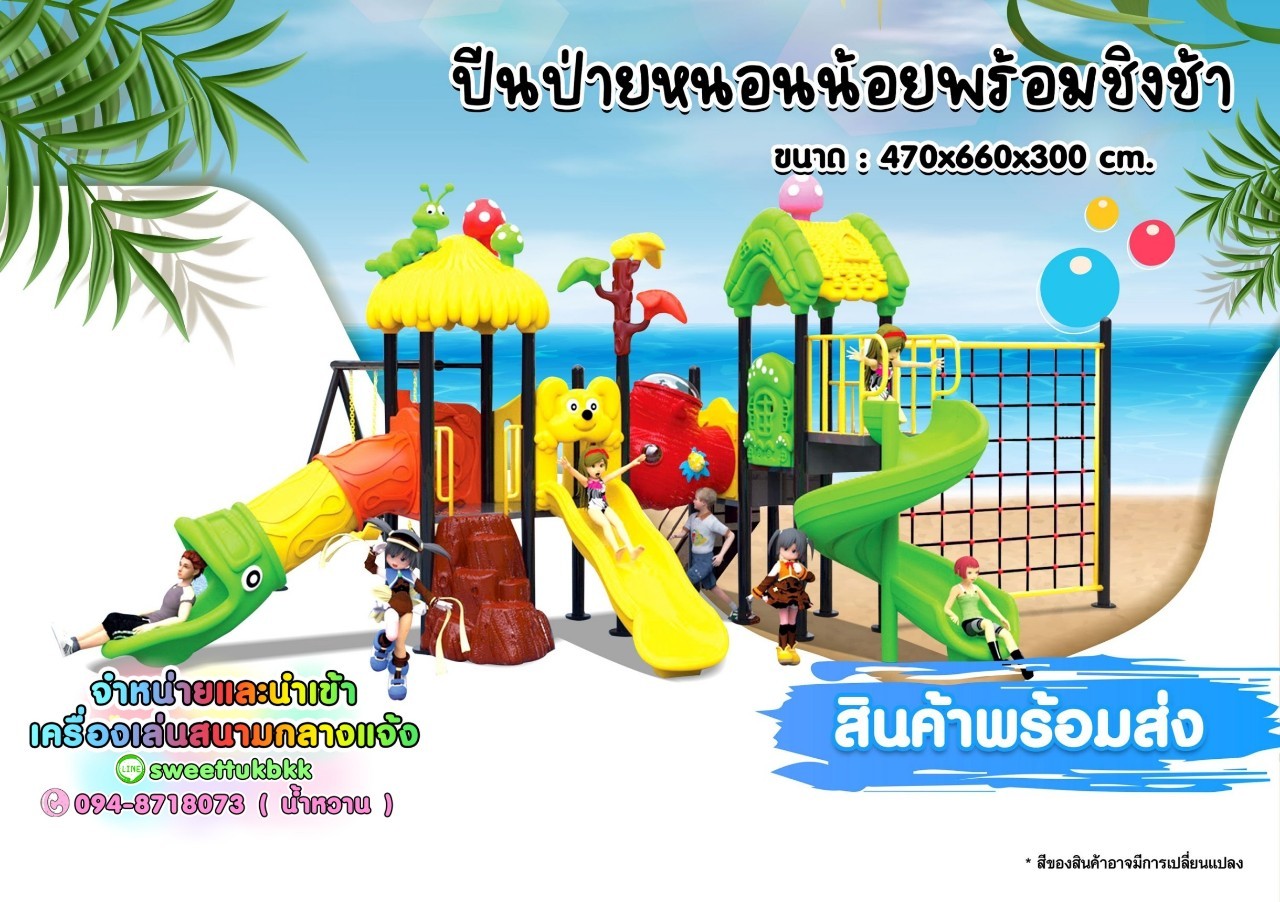 เครื่องเล่นสนาม-ชุด-ปีนป่ายหนอนน้อยพร้อมชิงช้า