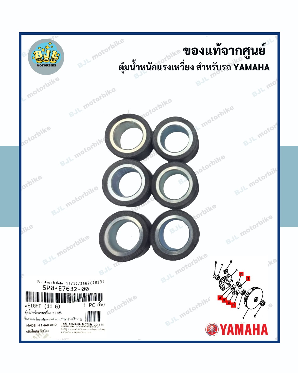 เม็ดตุ้มน้ำหนัก แท้ศูนย์ NOUVO ELEGANCE / นูโว อิลิแกนซ์ (YAMAHA NOUVO135/ยามาฮ่า( WEIGHT) เม็ด / ตุ้มน้ำหนักแรงเหวี่ยง