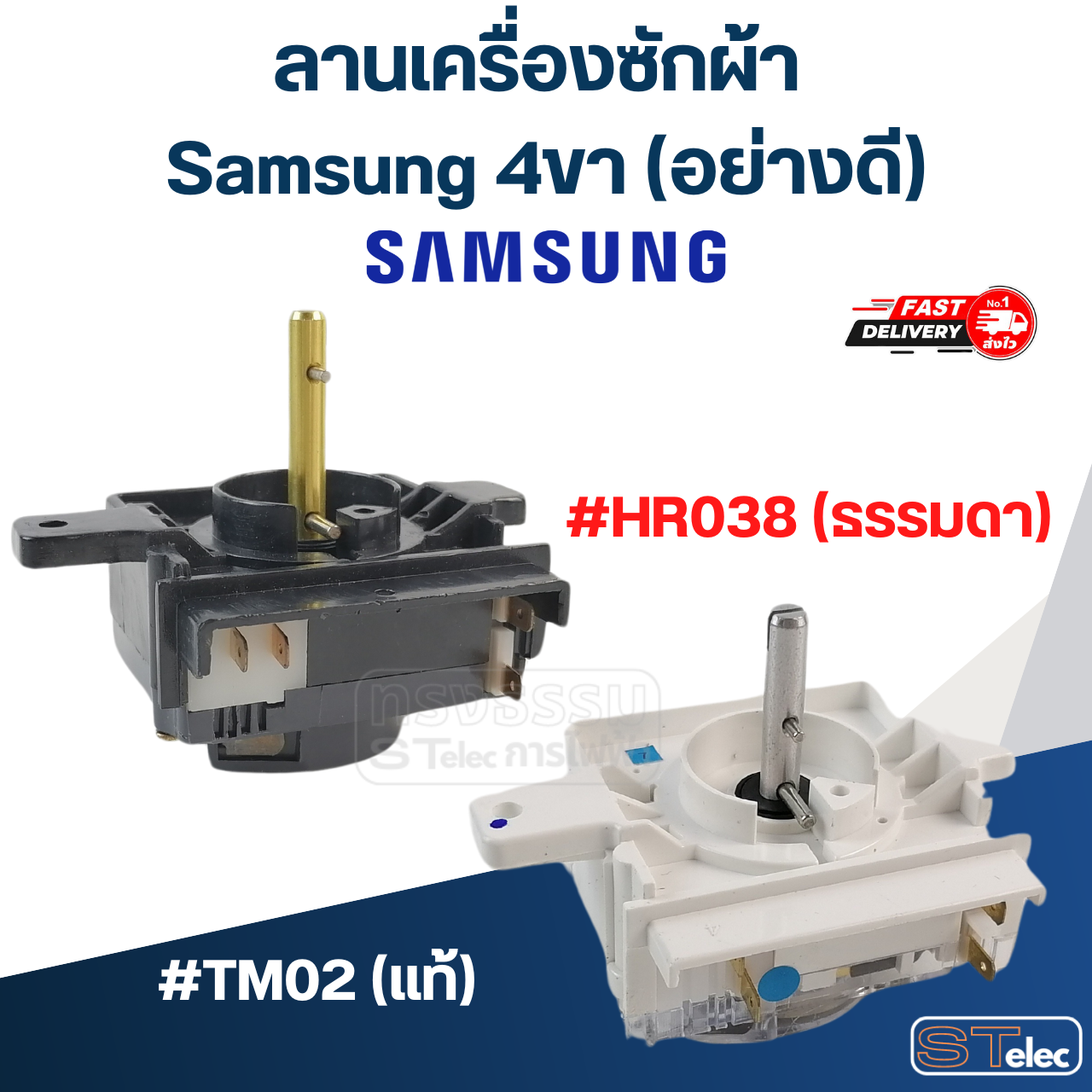 ลานเครื่องซักผ้า samsung 4ขา (อย่างดี)