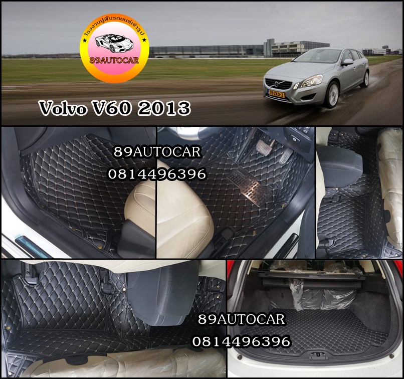 สั่งตัดพรมรถ พรม6ดี Volvo V60 2013-2016 เข้ารูป