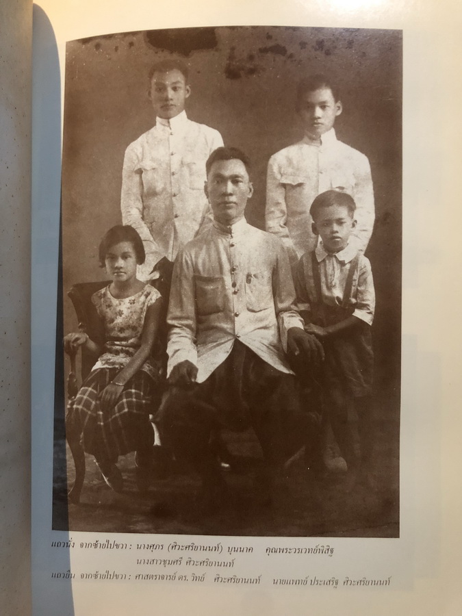 อนุสรณ์ในงานพระราชทานเพลิงศพ ศ.ดร.วิทย์ ศิวะศริยานนท์ ม.ว.ม.,ป.ช.