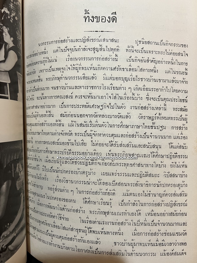 ประมวลภาพพระเทพคุณาธาร อดีต เจ้าอาวาสวัดพระพิเรนทร์ / อนุสรณ์ พระเทพคุณาธาร (ผล เล็กสมบูรณ์)