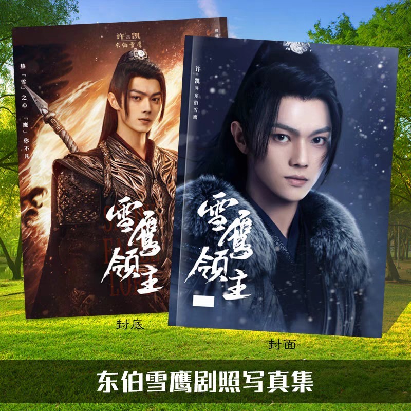 Photobook (28p) ซีรี่ย์ อินทรีหิมะเจ้าดินแดน