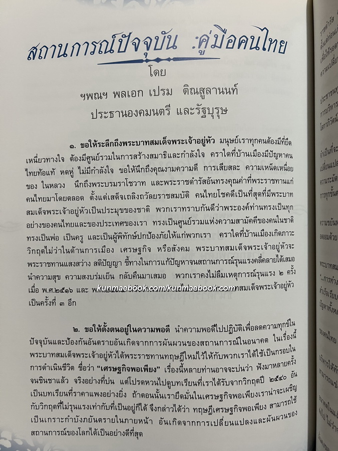 อนุสรณ์ในงานพระราชทานเพลิงศพ นายสรรเสริญ อุทัยเฉลิม ป.ม.,ท.ช. อดีตสมาชิกวุฒิสภา