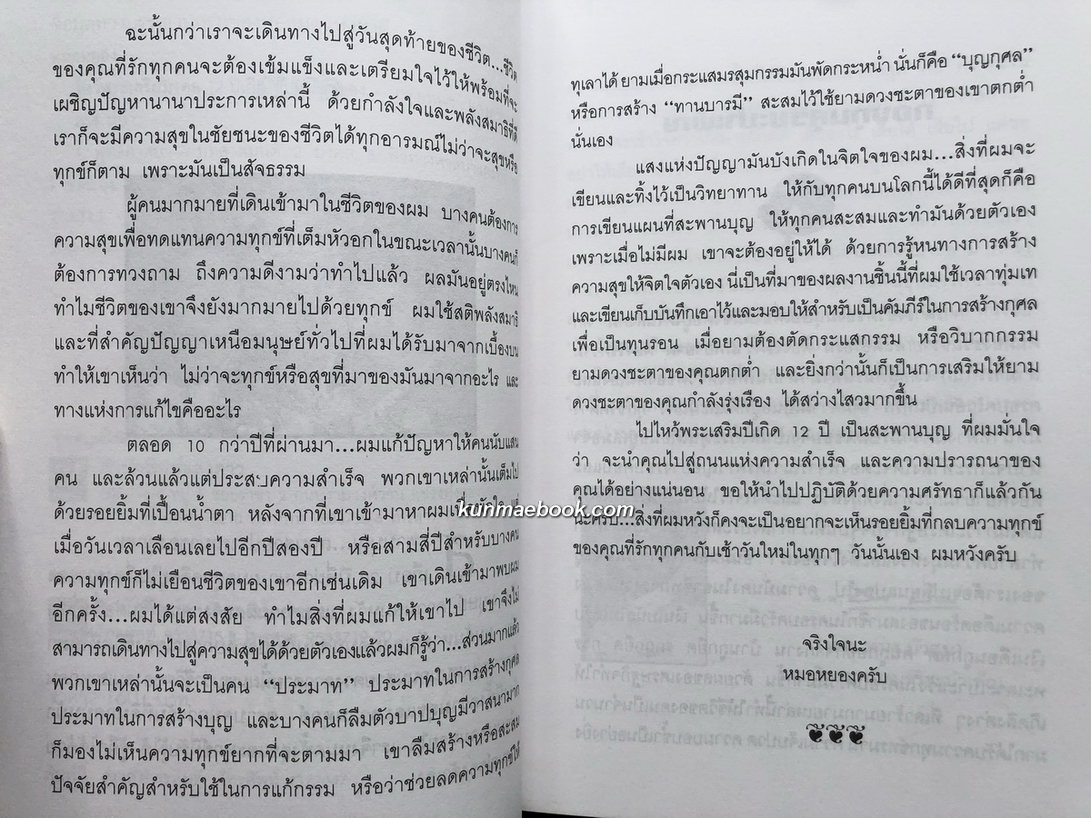 ไหว้พระเสริมมงคล 12 ปีเกิด กับ หมอหยอง นำคุณไปไหว้พระธาตุปีเกิด และ คาถาบูชา พร้อมแก้อาถรรพณ์คนเคยทำแท้ง