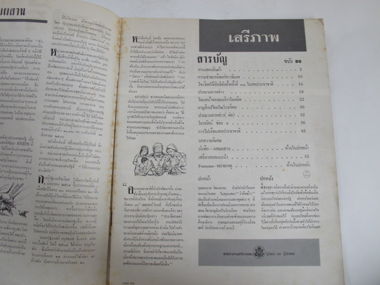 นิตยสาร "เสรีภาพ" ฉบับที่ 86