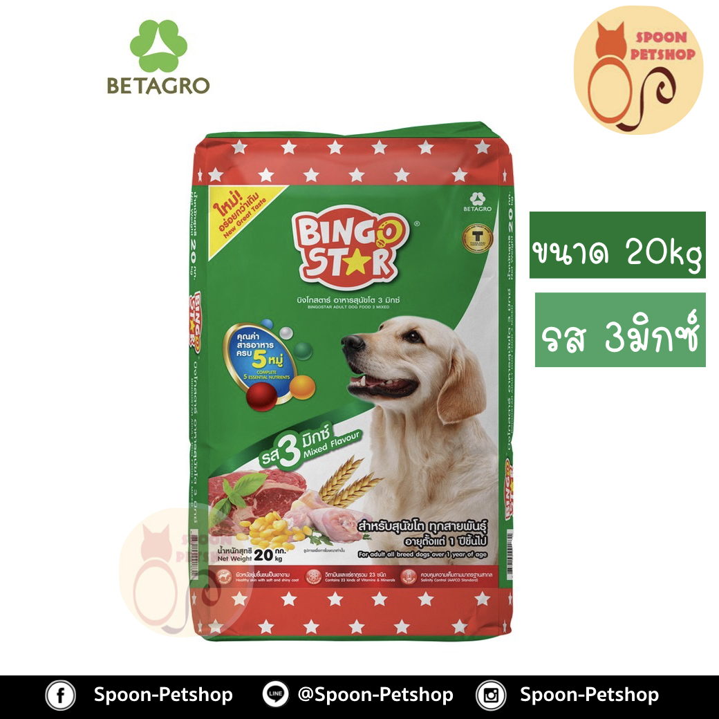 Bingo Star อาหารสุนัข บิงโก สตาร์ รส 3 มิกซ์ 20kg