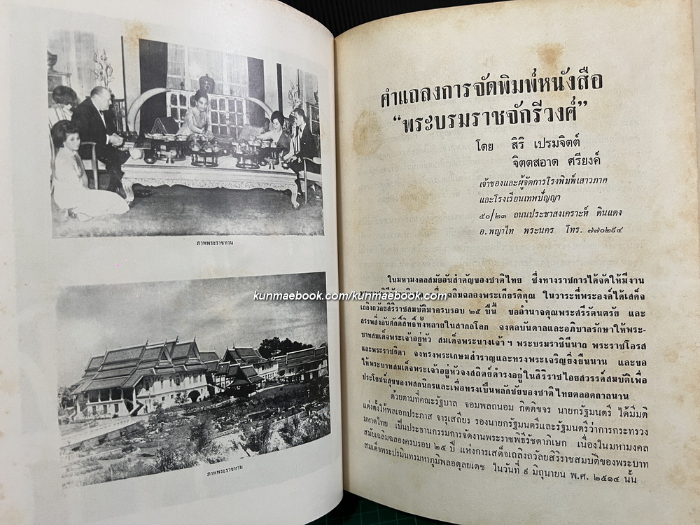 พระบรมราชจักรีวงศ์ ผลงานของ สิริ เปรมจิตต์, จิตตสอาด ศรียงค์