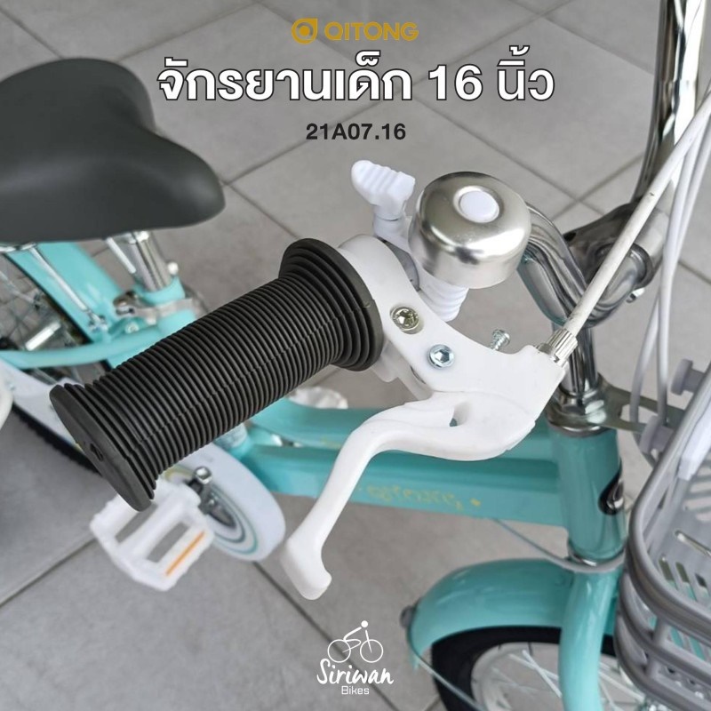 จักรยานเด็ก QITONG 16 นิ้ว (21A07.16) ล้อพ่วงข้าง ตะกร้าหน้า เบาะซ้อนท้าย | QITONG Kids Bike 16"