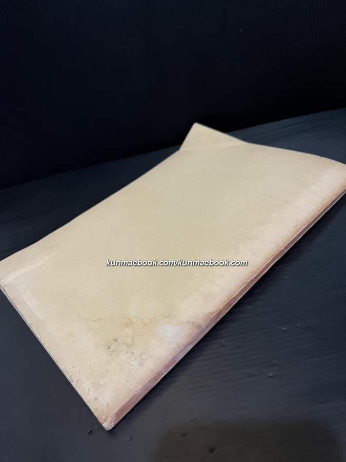 เที่ยวไปในบ้านเรา ของ ม.จ.พูนพิศมัย ดิศกุล / ที่ระลึก 6 รอบ ม.จ.พัฒนายุ ดิศกุล พ.ศ.2513