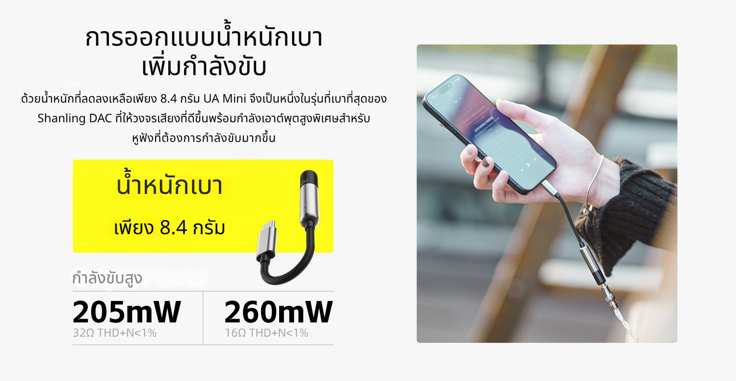 Shanling UAMini USB DAC/AMP พกพา ชิป CS43131+SGM8262-2 รองรับ Hi-Res ประกันศูนย์ไทย