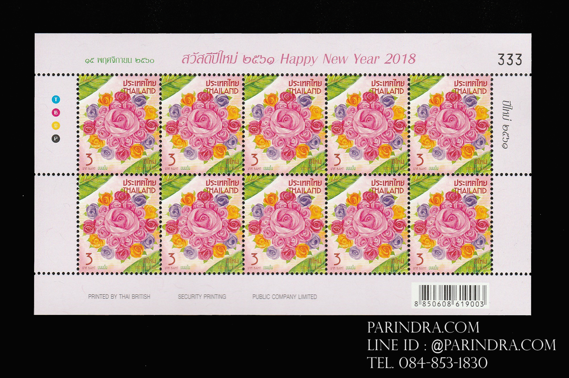 แสตมป์ชุด วันปีใหม่ ปี 2561 ขนมไทย (ชุดที่ 1) เต็มแผ่น ออกปี 2560 (ยังไม่ใช้)