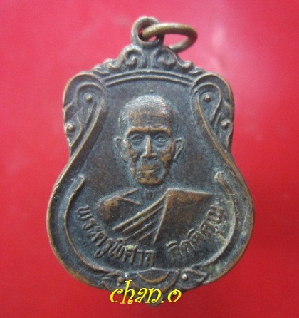 @@เหรียญพระครูพิศาล กิตติคุณ วัดม่วงนาดี รุ่นพิเศษ เสาร์5 อ.เขาวง จ.กาฬสินธุ์@@