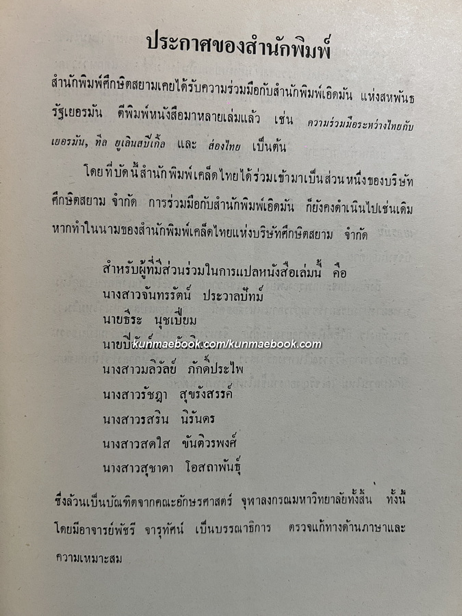 อ่านวรรณคดีเยอรมัน เล่ม ๑ ตั้งแต่สมัยกลางถึงศตวรรษที่ ๑๙