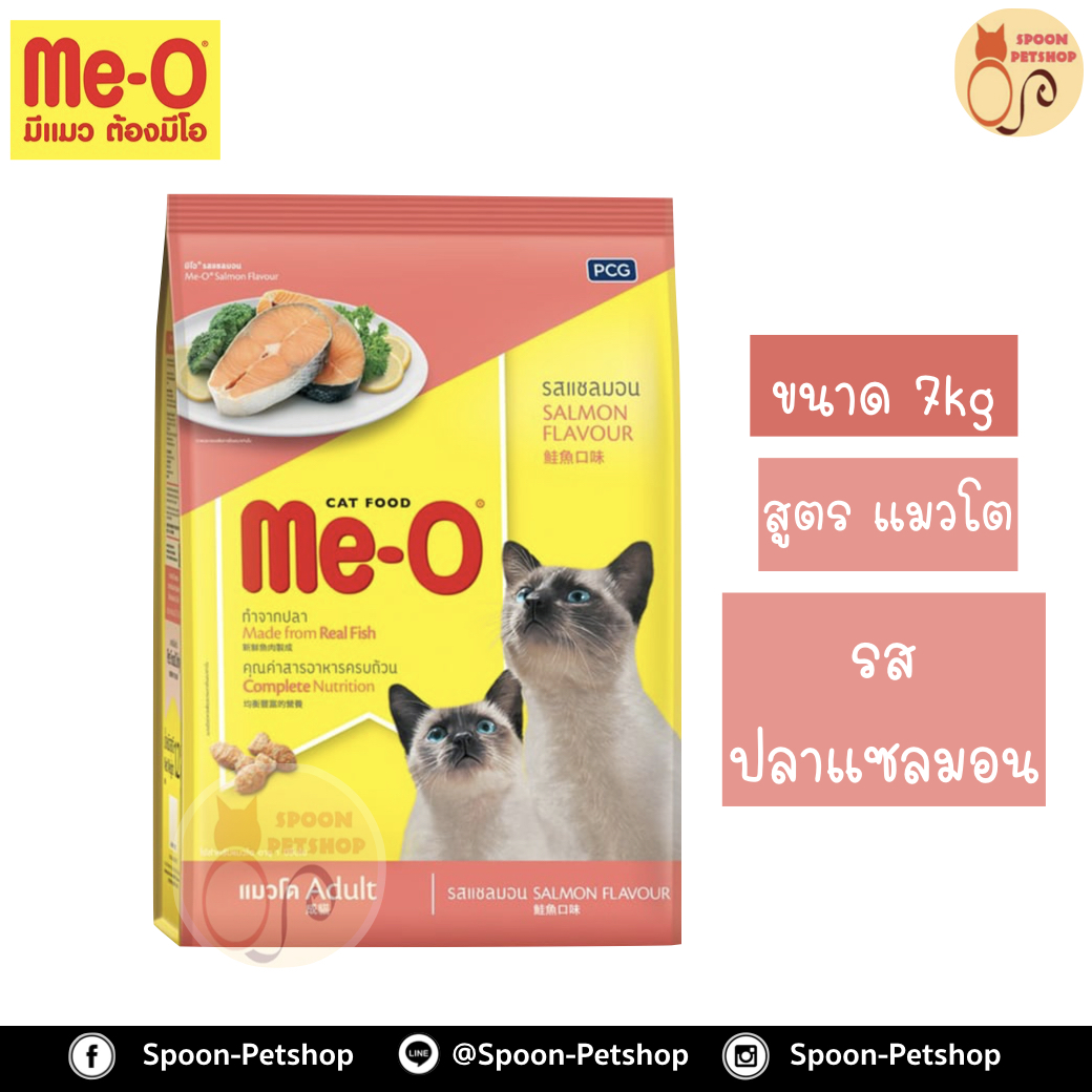 Meo อาหารแมว มีโอ รสปลาแซลมอน กระสอบ 7kg